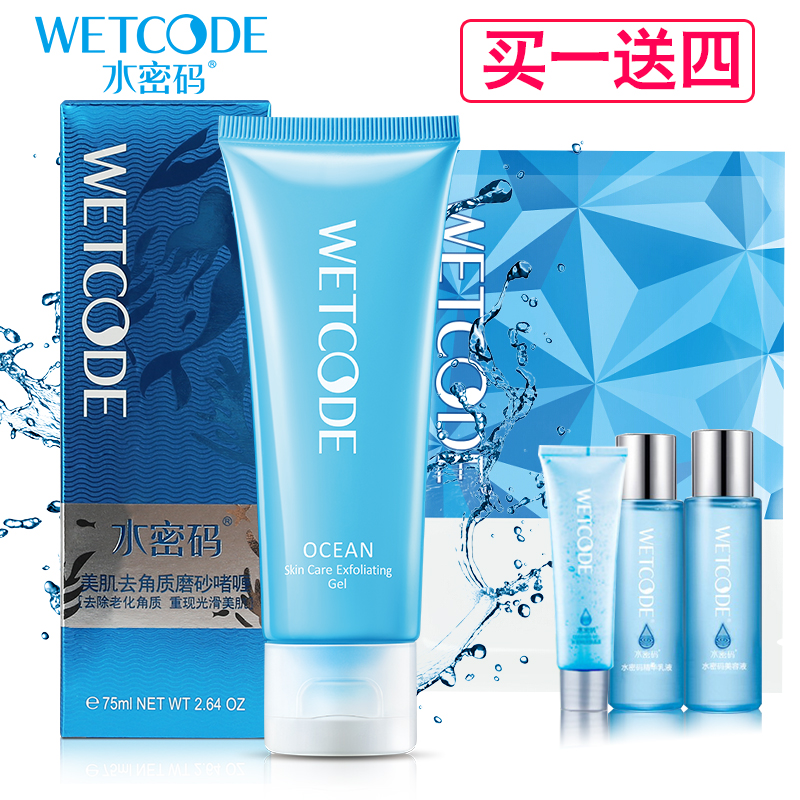 水密码去角质啫喱磨砂膏去死皮去黑头深层清洁面部补水保湿温和女