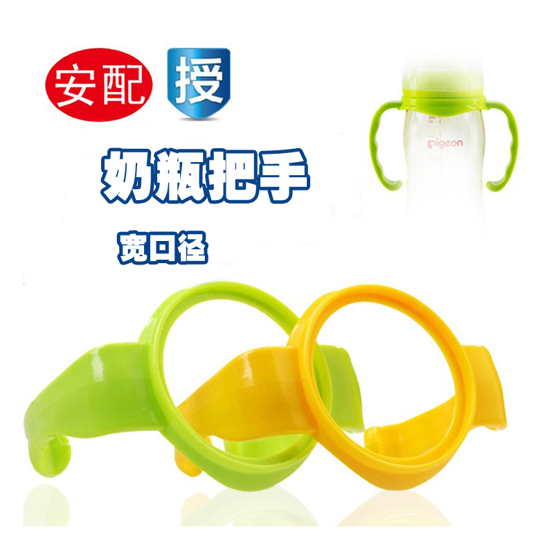安配 贝亲奶瓶把手手把配件 贝亲奶瓶手柄宽口径玻璃ppsu塑料4082