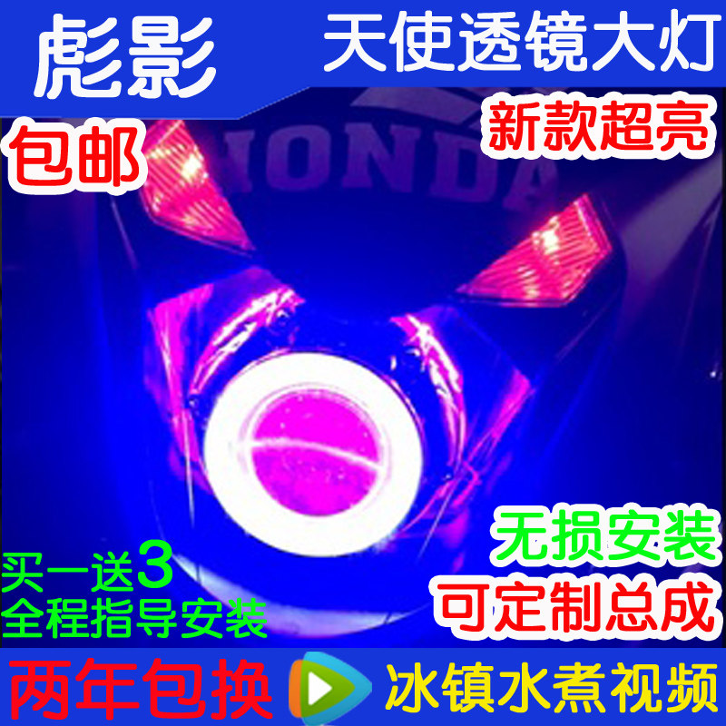Honda Biaoying X150 Phantom God of War locomotive modified bi-light lens xenon headlight assembly Angel Devil eye