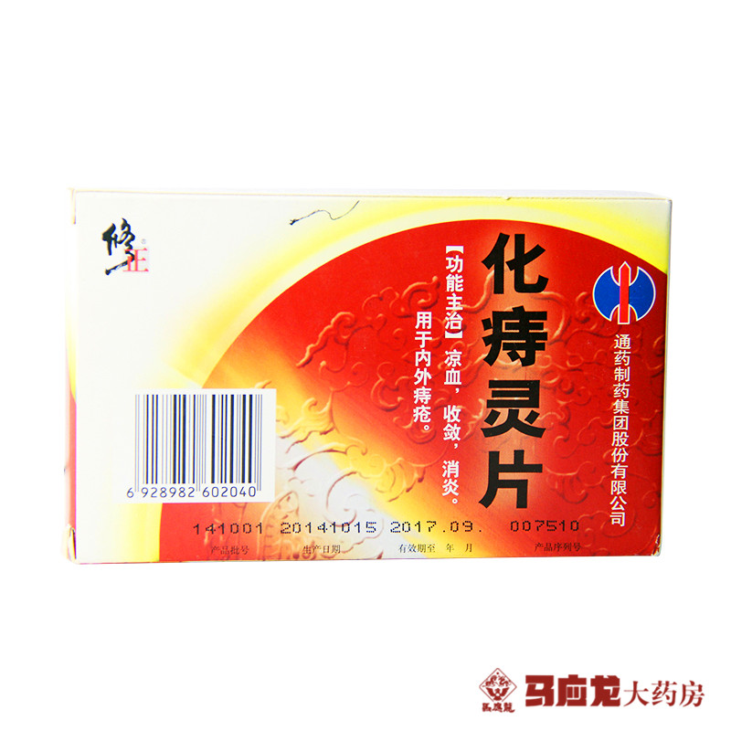 修正 化痔灵片 12片*3板/盒