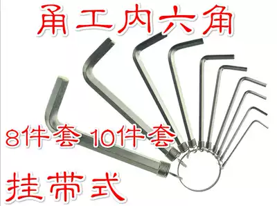 Yonggong six-angle wrench set 10-piece set 8-piece hanging bag type 3 5mm flat head keychain wrench
