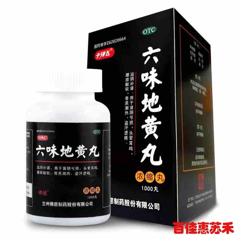 子弹飞六味地黄丸1000丸肾虚肾宝男性补肾药六位地地黄丸中药包邮