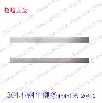304 stainless steel flat material GB1096 (type B) stainless steel bar M4 * 4 5*5 6*6 8*7 *-20*12