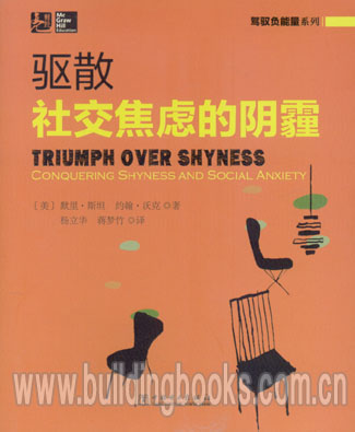 驾驭负能量系列:驱散社交焦虑的阴霾