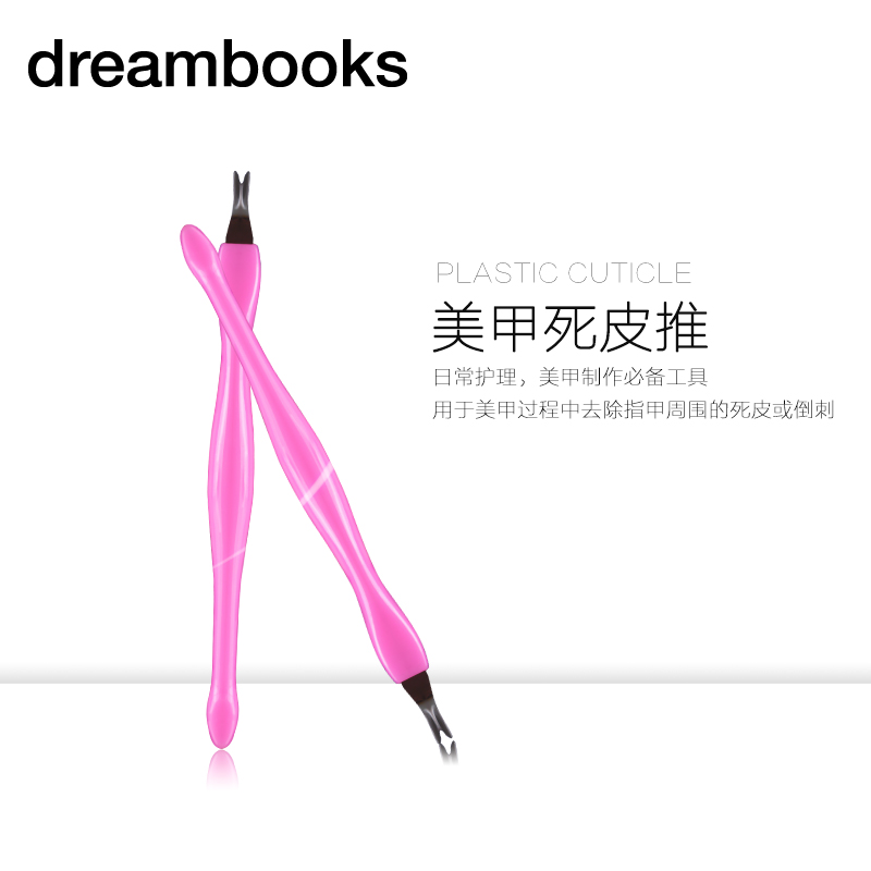 Dreambooks 死皮推 死皮叉 修甲去甲缘角质死皮挑 去死皮美甲工具