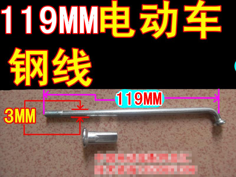 No 10g 3mm thick 119mm electric vehicle spokes Lithium tram wire strips Bicycle tricycle steel wire