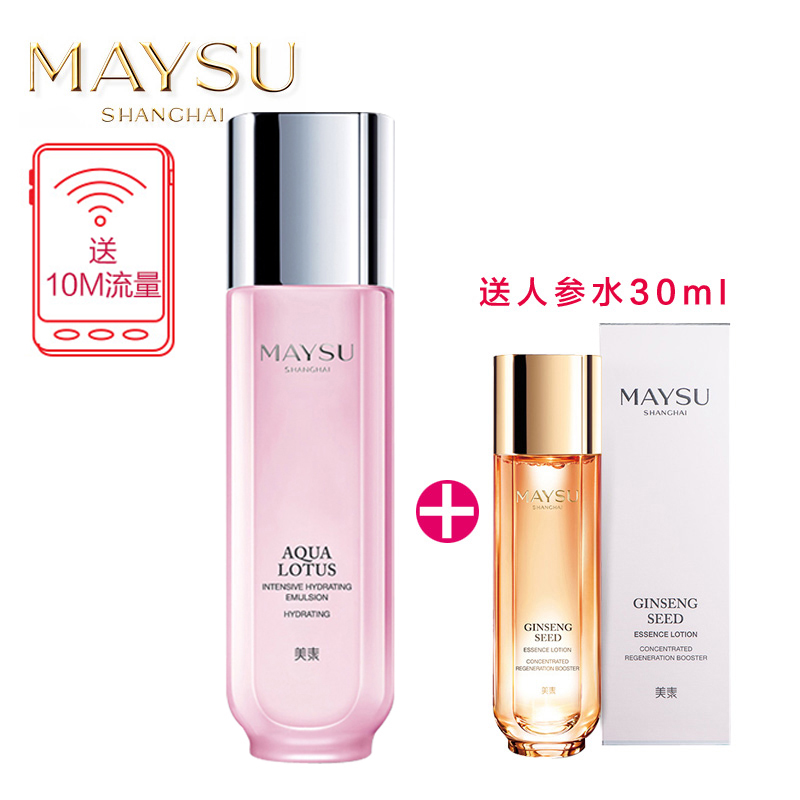 maysu美素化妆品 清活润透深层保湿水养乳液120ml 清爽补水锁水