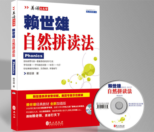 Lai Shixiong's Phonics Method of American English from Scratch