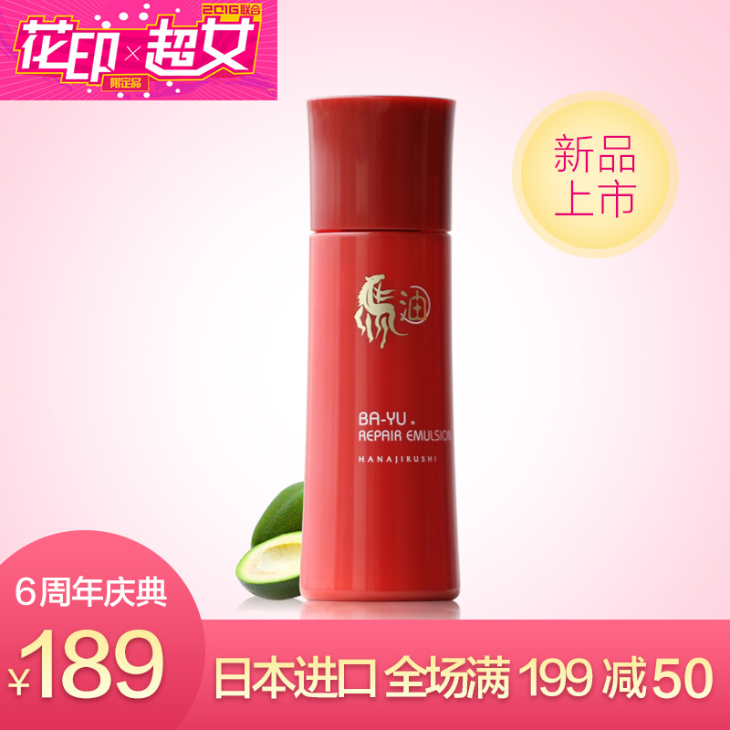 花印马油水嫩修护乳液120ml  补水保湿提亮肤色精致肌肤 日本进口