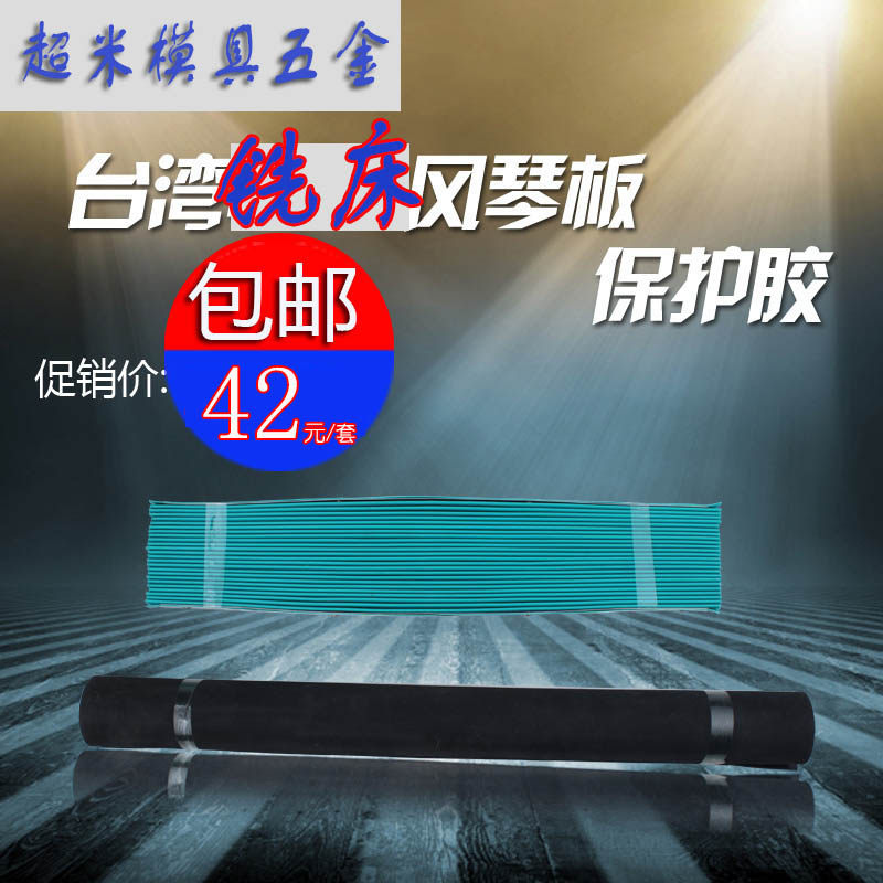 Taiwan Turret Milling Accessories Fender Rubber Organ Plate Protective Glue DustProof Baffle Milling Slag Protective Cover