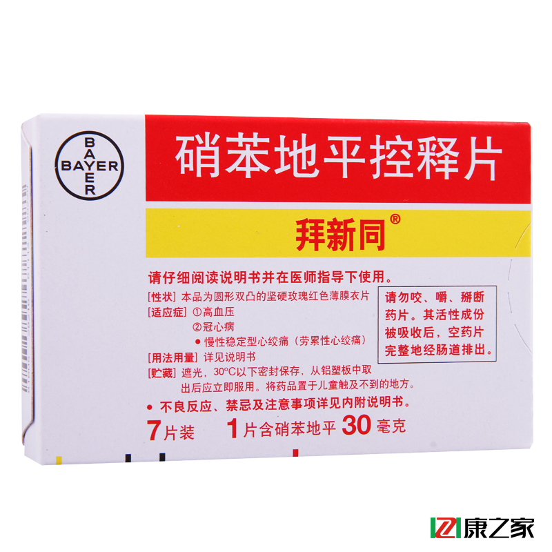 拜新同 拜新同 硝苯地平控释片 30mg*7片/盒