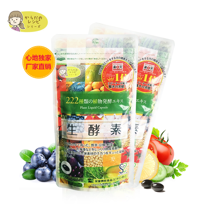 222生酵素60粒*2袋组合 222种天然水果酵素 瘦身排毒 日本直邮