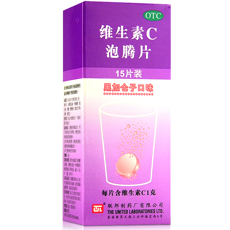 联邦 维生素C泡腾片 15片 黑加仑子味VC 增强抵抗力 预防坏血病