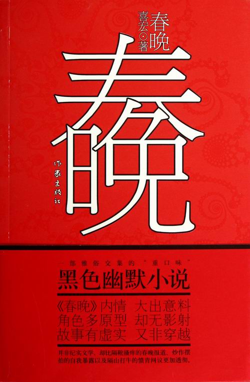 Enjoy a bestseller in the Spring Festival Gala