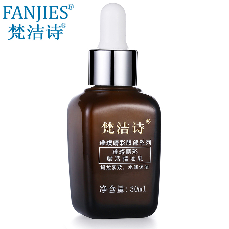 FANJEIS/梵洁诗璀璨睛彩赋活精油乳30ml  改善眼纹眼袋眼霜眼贴膜