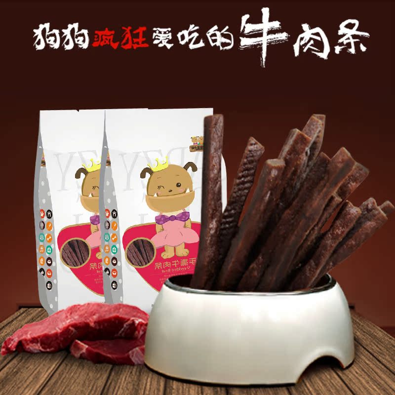 狗狗零食牛肉条 宠物零食训狗零食泰迪 疯狂的小狗牛肉条400g