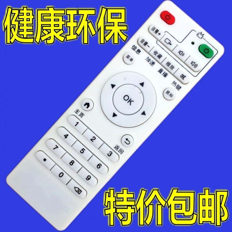 Dibeautiful X16 K9 K9 X7 X7 X66 K7 K7 K6 Q8 Z700 Z700 network set-top box remote control board-Taobao