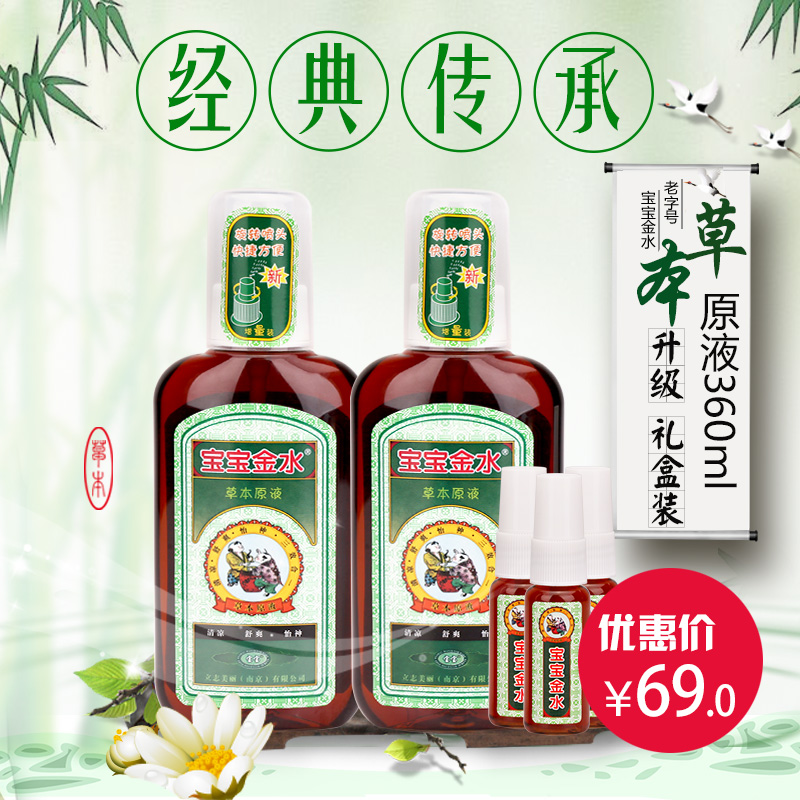 宝宝金水草本原液套装 婴儿花露水 驱蚊祛痱止痒防蚊虫 360ml