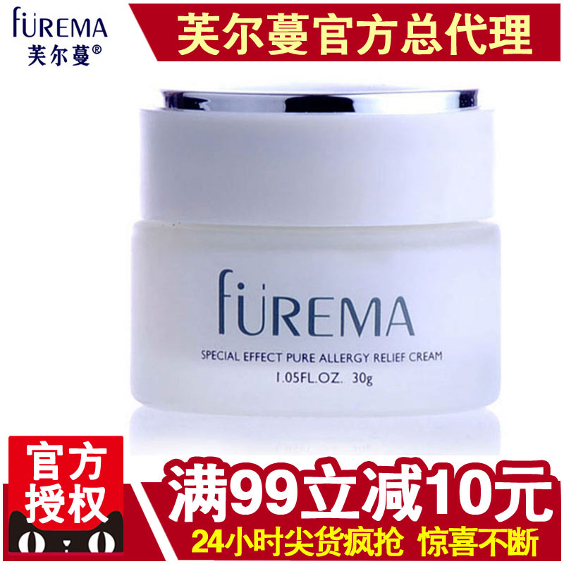 芙尔蔓专柜正品高能精纯舒缓霜30g芙尔曼化妆品补水保湿面霜