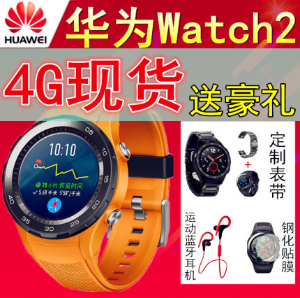 华为WATCH2 代智能PRO手表手环运动计步器