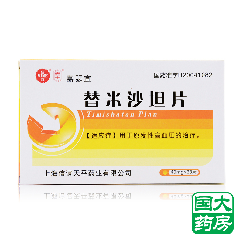 天平 嘉瑟宜 替米沙坦片 40mg*28片/盒