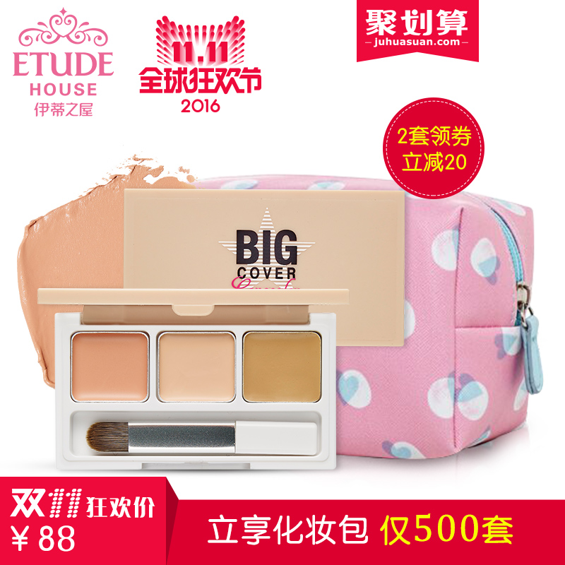 【双11品牌团】ETUDE HOUSE伊蒂之屋 玩美无瑕三色遮瑕膏套装