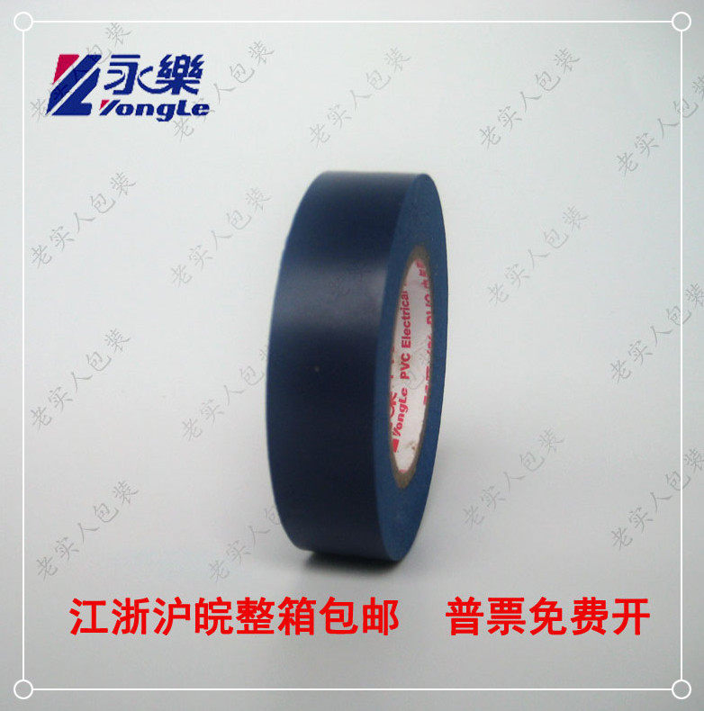 Yongle Blue Electrics Tape Insulation Adhesive Tape Car Harness Electrical Glue Bandwidth 1 7cm17mm Long 20 yards