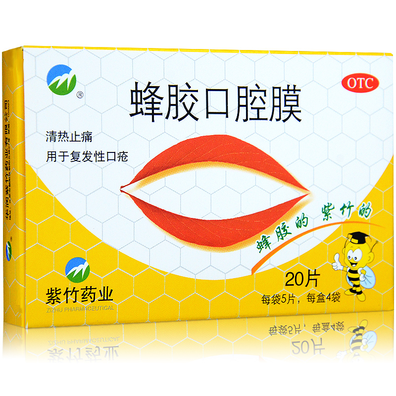 紫竹 蜂胶口腔膜 20片 口腔溃疡 清热止痛 复发性口疮 清热去火