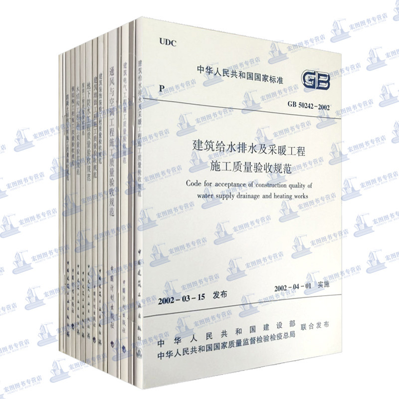 【包邮】GB50300-2013 建筑工程施工质量验收规范（全套16本）含GB50204-2015混凝土结构工程施工质量验收规范 建筑施工规范全套