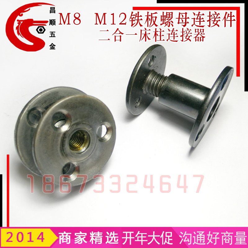 Spot supply three-hole iron plate nut M12 bed post connector furniture iron plate nut two-in-one connector