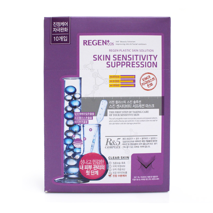 韩国正品Regen/丽珍 镇静补水面膜 35g*10片 舒缓美白补水亮白