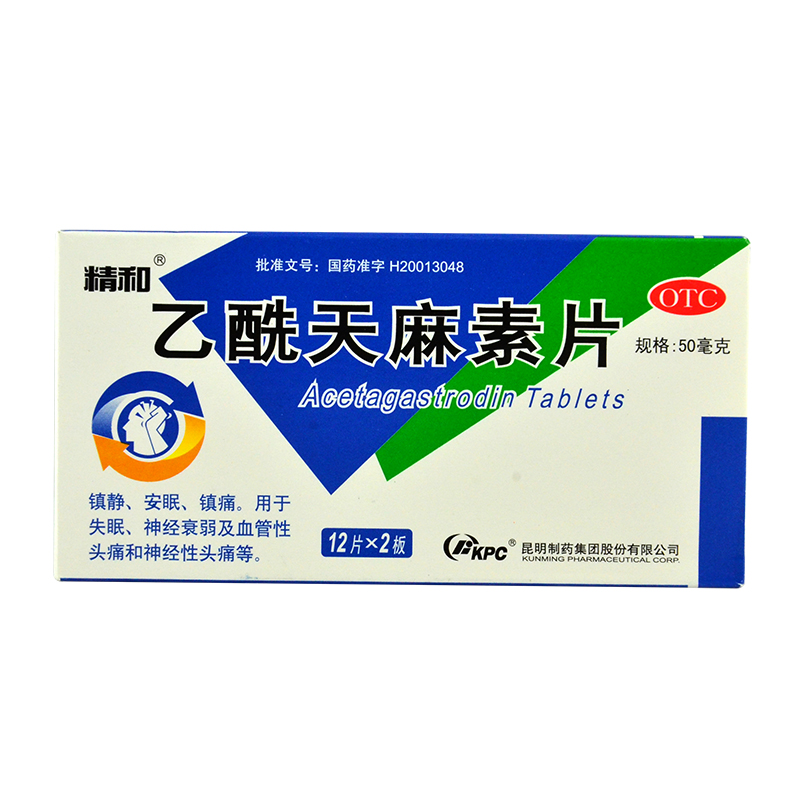 精和乙酰天麻素片 24片镇静镇痛安眠焦虑失眠神经衰弱3