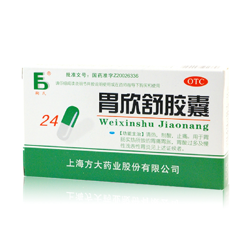鞠氏 胃欣舒胶囊 24粒 清热止痛 胃痛胃胀胃酸过多慢性浅表性胃炎