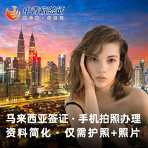 Malaysia · ENTRI · Immigration Bureau website · (China Youth Travel Service) Malaysian visa travel processing