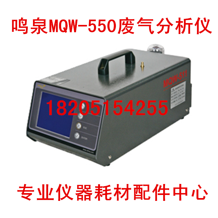 Zhejiang University Mingquan Nanhua Fuli exhaust gas analyzer MQW511 550 411 FLA501 502 NHA506