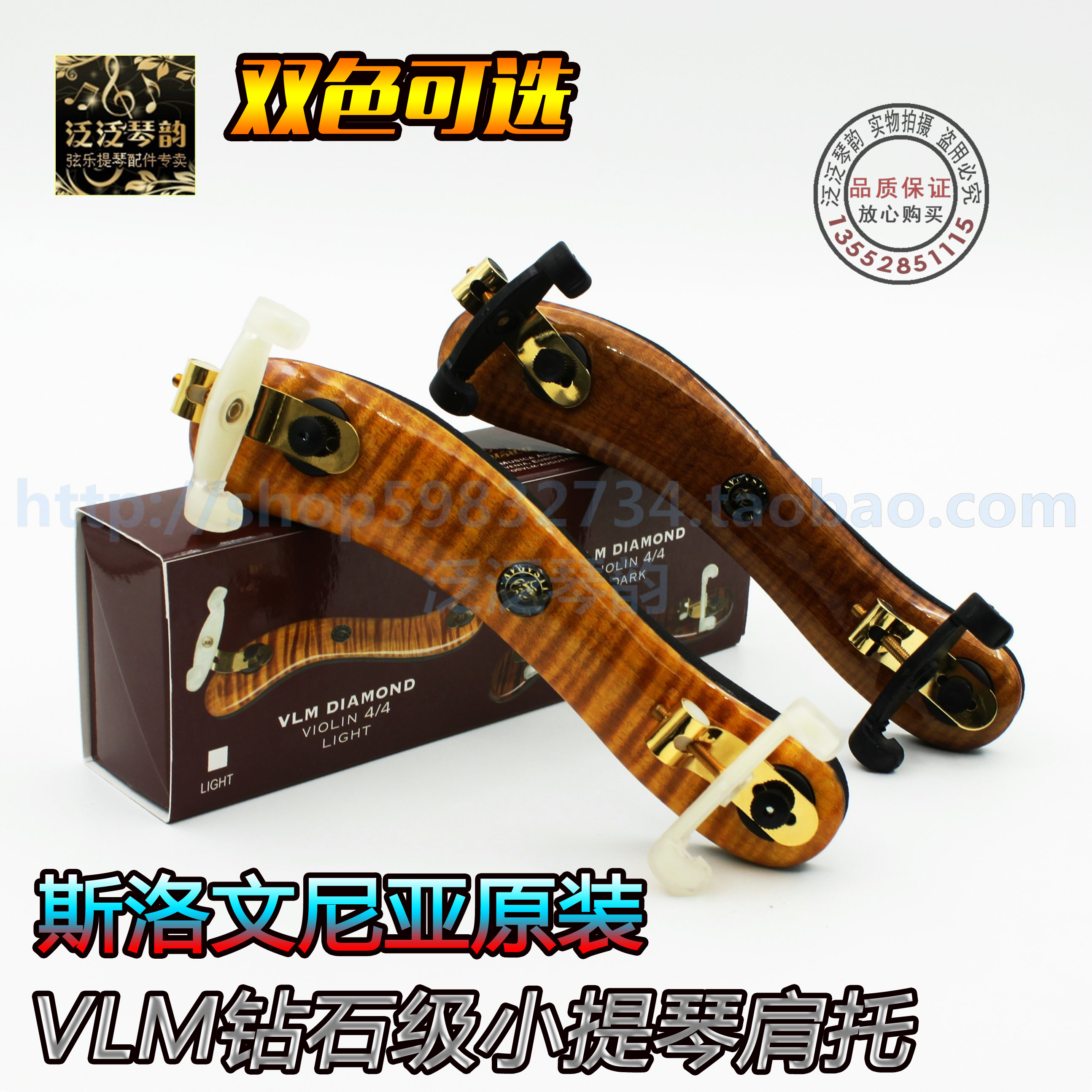 (Four Crowns)VLM Diamond-grade Acoustic Resonance Premium Maple Violin Shoulder Pad Shoulder support