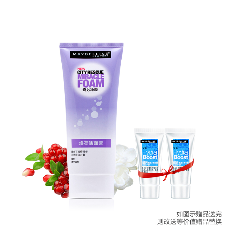 美宝莲奇妙净颜焕亮洗面奶洁面乳膏女深层清洁补水保湿提亮肤色