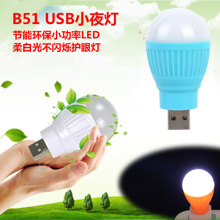 B51 Energy-saving LED light bulb USB light light outdoor outdoor power outdoor power supply computer USB port general lighting