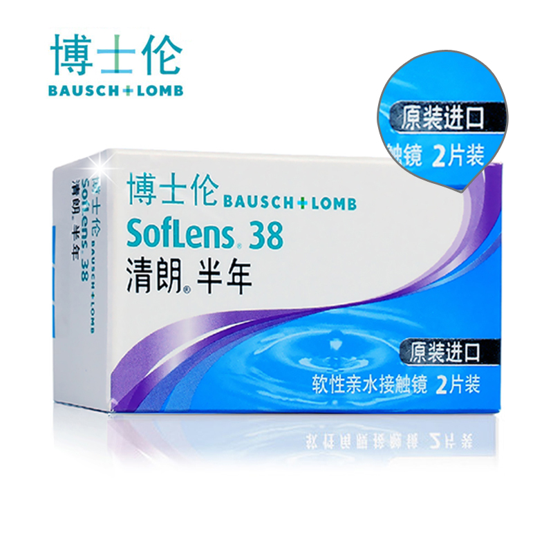 【1送5】博士伦进口隐形眼镜透明半年抛2片近视眼睛旗舰店