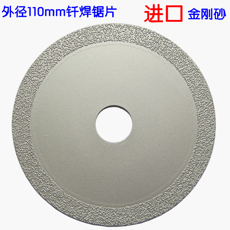 Brazing cutting blade, diamond saw blade, marble sheet, microcrystalline stone, vitrified brick, ceramic cutting blade, 110mm