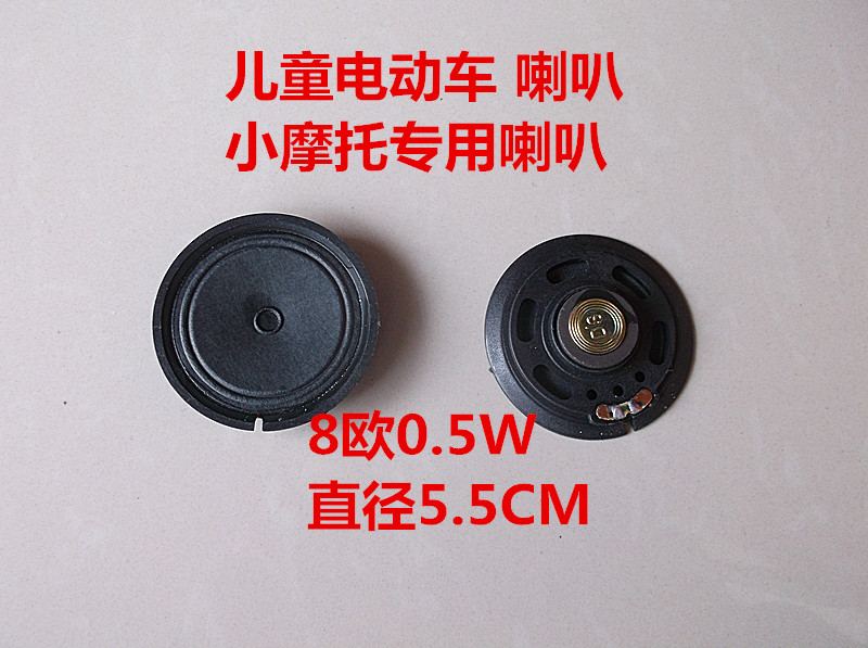 Children's electric car horn three-wheeled baby car horn Beetle small motor 8 Euro 0 5W watt horn