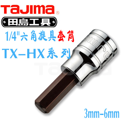 Japan TAJIMA Tian Dao Tool Inner Hexagon 1 4mm Square Head Male System Screwup Sleeve