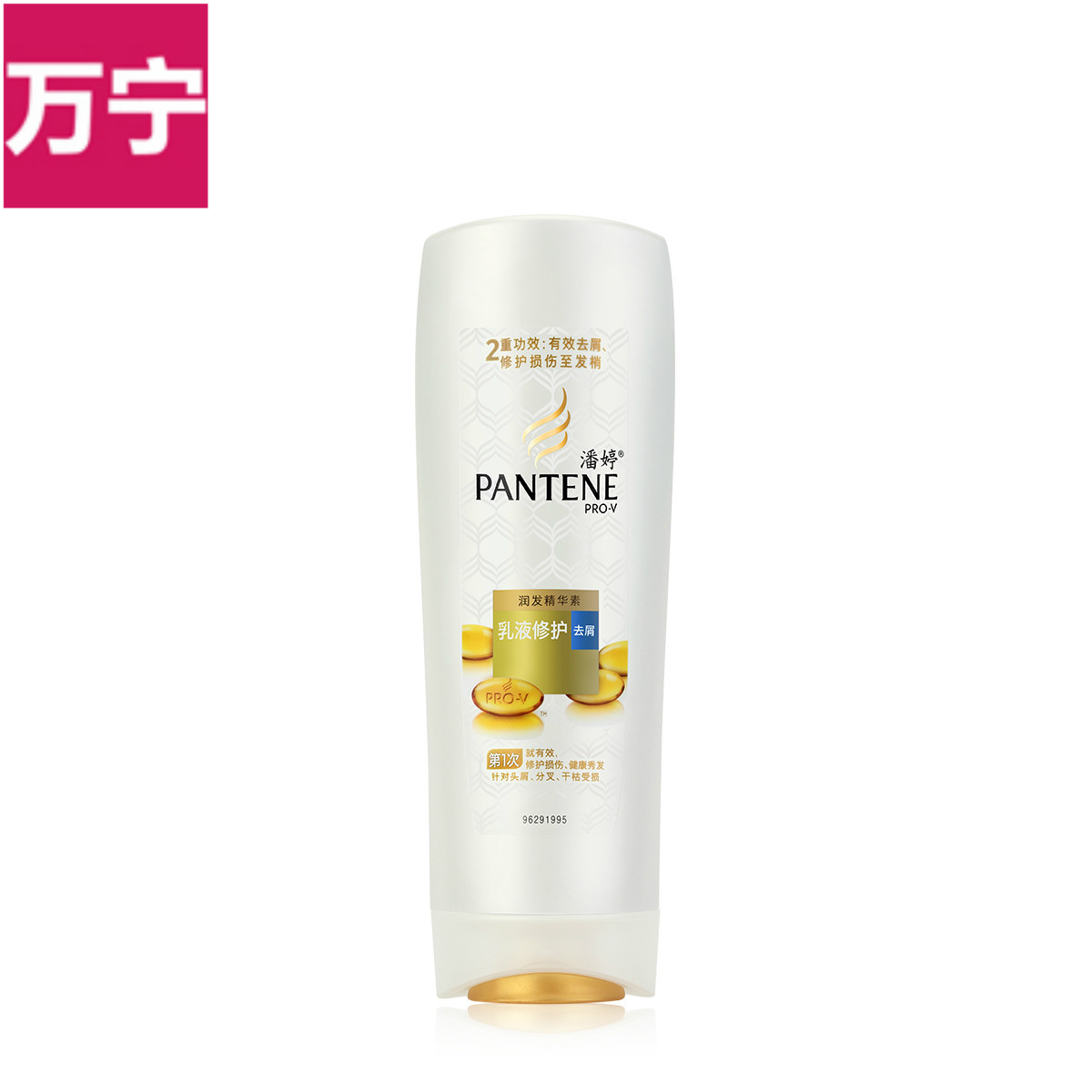Pantene潘婷乳液修护去屑润发精华素 护发素正品