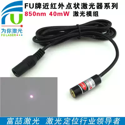 850nm40mW Point Laser Invisible Laser Module Near Infrared Point Light Source Polar Dot Laser Lamp