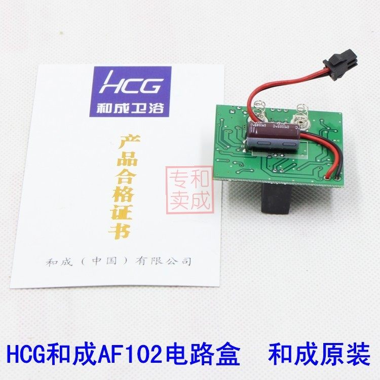 HCG and sanitary bath and sensor AF102 original circuit box and sensor circuit box