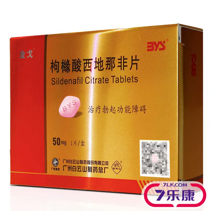 金戈 金戈 枸橼酸西地那非片 50mg*1片/盒