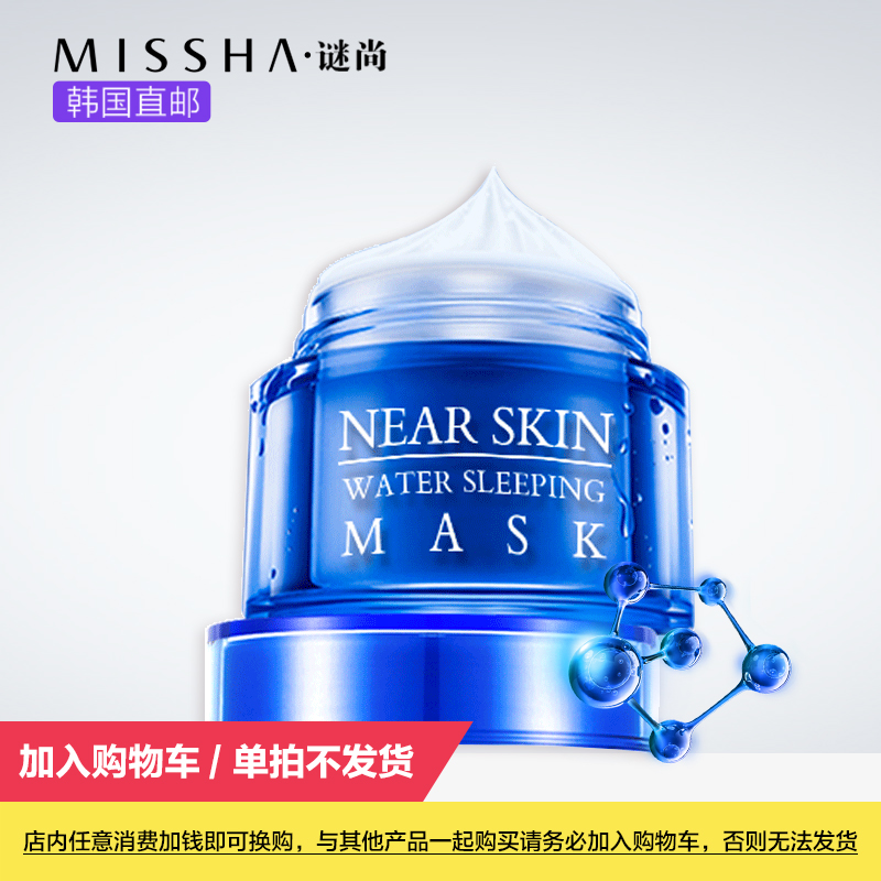 Missha/谜尚睡眠面膜【单拍不发货】