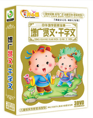 正版早教幼儿增广贤文.千字文3DVD光碟 卡通动画教材国学经典光盘