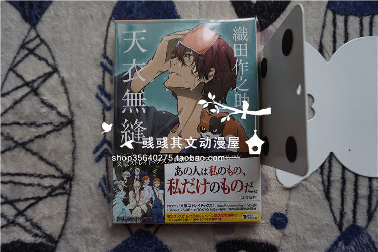 Japanese version spot ◆Brand new ◆Seamless ◆Bungo Stray Dog X Oda Sakunosuke Novel