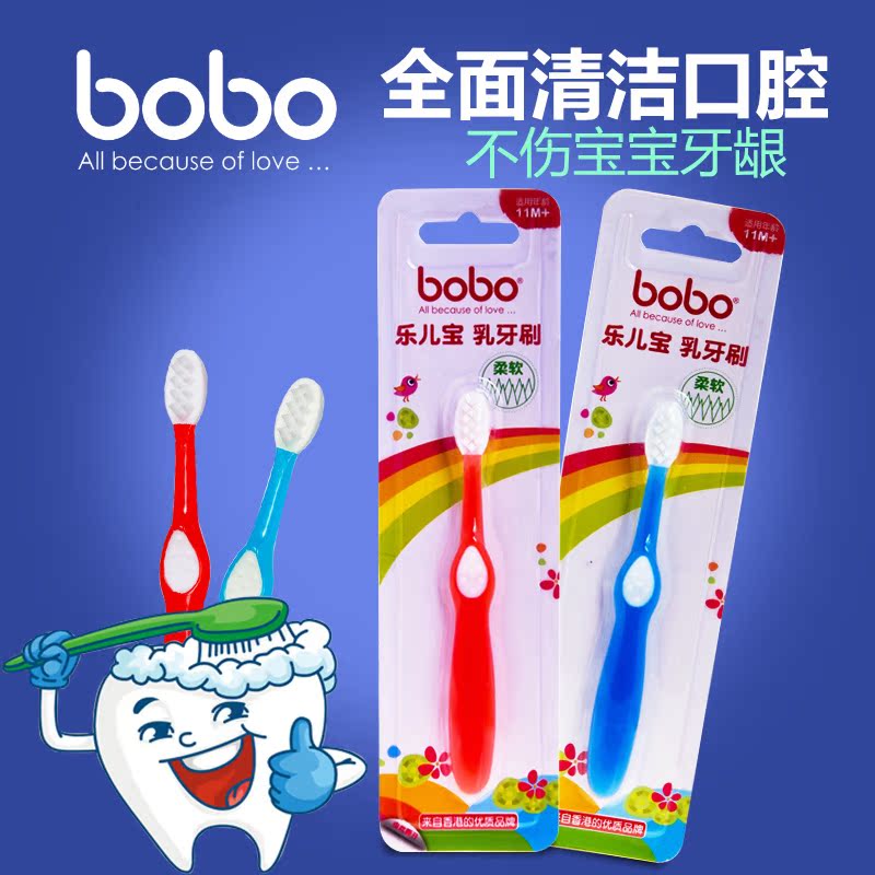 BOBO乐儿宝婴儿乳牙刷 儿童柔软头护齿牙刷 宝宝软毛训练清洁牙刷